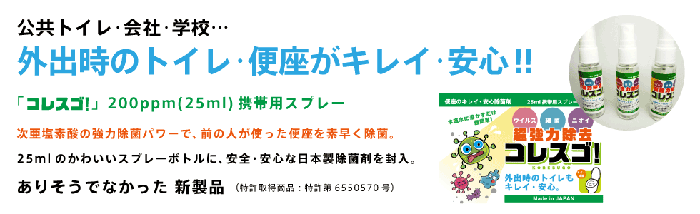 新時代化学株式会社コレスゴ 水道水に溶かすだけの強力除菌 消臭剤